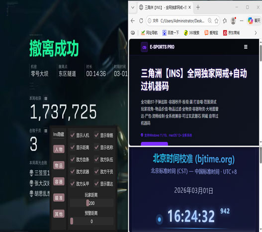 三角洲外挂框透视自瞄效果